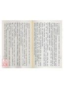 中国命相哲理学术讲义《紫微斗数推命》(平)