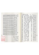 中国命相哲理学术讲义《紫微斗数推命》(平)