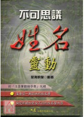 不可思议姓名灵动