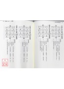 沈氏玄空学评註(下)