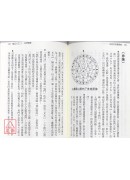 沈氏玄空学评註(下)