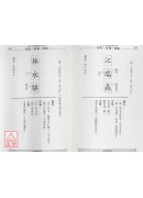 甲子生肖体用姓名学：好名‧好运‧好命