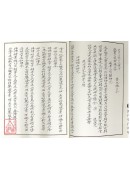 道家符咒科仪