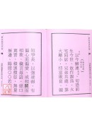 道教科仪集成《四》解结谢罪科仪