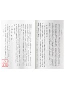 因是子静坐法四种