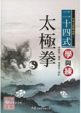 二十四式太极拳学与练(附VCD)