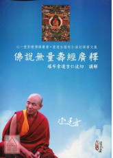 佛说无量寿经广释