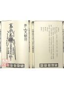 法窍阐微(129~133)茅山散毛密帖《共五卷》