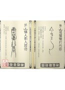 法窍阐微(129~133)茅山散毛密帖《共五卷》