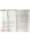 武当道教养生导引术