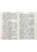 陈式太极拳拳理阐微