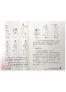 养生太极推手