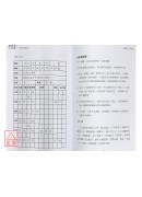 象数易六爻透视－职场显玄机