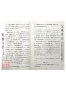 《〈修心七要〉耳传略释》讲义