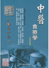 中医食疗学