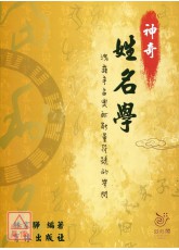 神奇姓名学