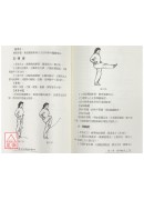 武术基本功与基本动作