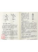 <珍贵本>陈式太极拳