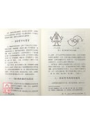 <珍贵本>陈式太极拳