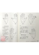 手诊手疗图解精要