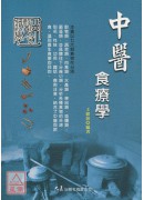 中医食疗学
