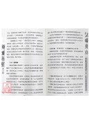 佛说观无量寿佛经讲记 附 大势至菩萨念佛圆通章讲记