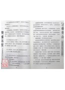 大圆满前行开示及答问录
