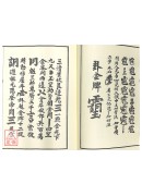 法窍阐微(007)綑鬼斩鬼法窍
