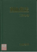 刺血疗法