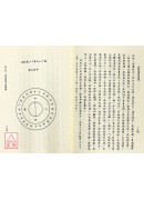 易经堪舆与罗经《三十六层罗经解》