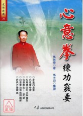 心意拳练功窍要