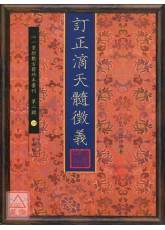 订正滴天髓徵义
