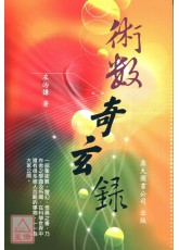 术数奇玄录