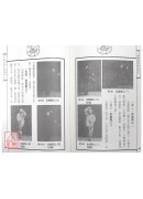 吴鉴泉氏的太极拳