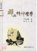 禅与精神医学