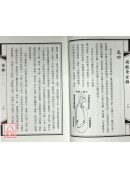 术数奇玄录