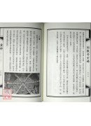 术数奇玄录