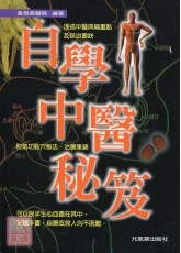 自学中医秘笈