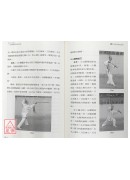 杨氏太极刀枪剑修炼心法