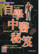 自学中医秘笈