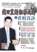 铁口直断相学大师的看相真诀