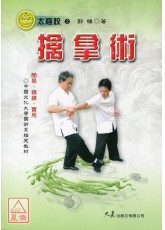 擒拿术