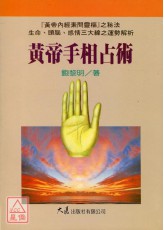 黄帝手相占术