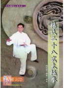 杨氏二十八式太极拳+VCD