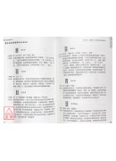 易经信息管理师基本训练教材