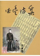 德豊诗集