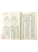 黄帝手相占术