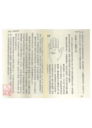 黄帝手相占术