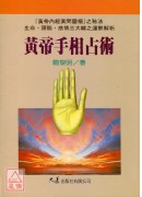 黄帝手相占术