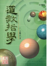 道教哲学